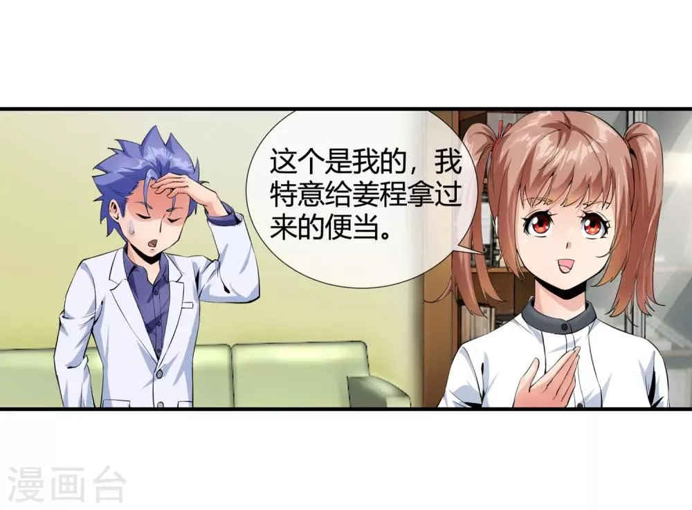 第104话 陪美女 第6页