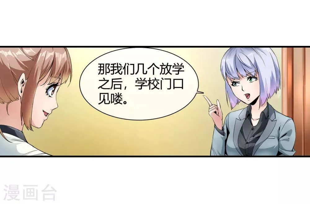 第104话 陪美女 第9页