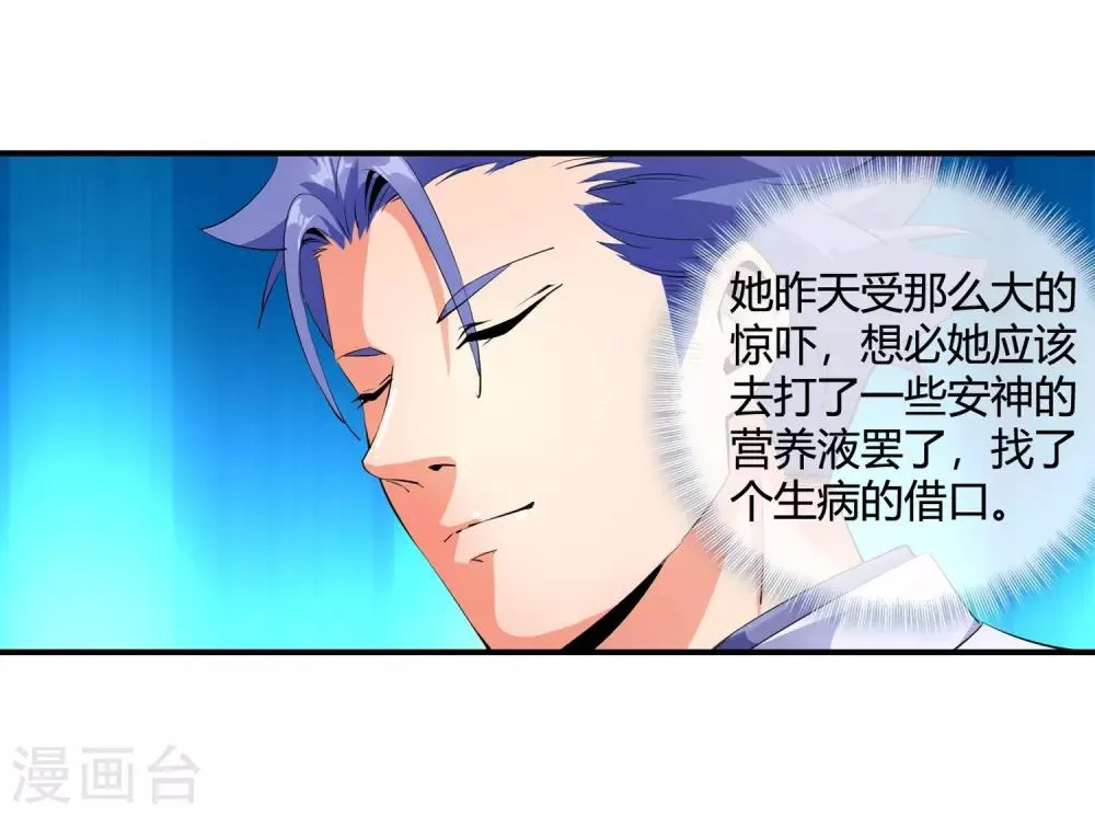 第104话 陪美女 第17页