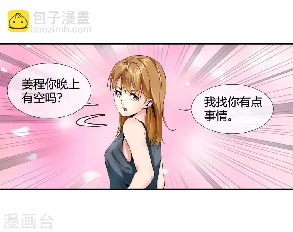 第104话 陪美女 第18页
