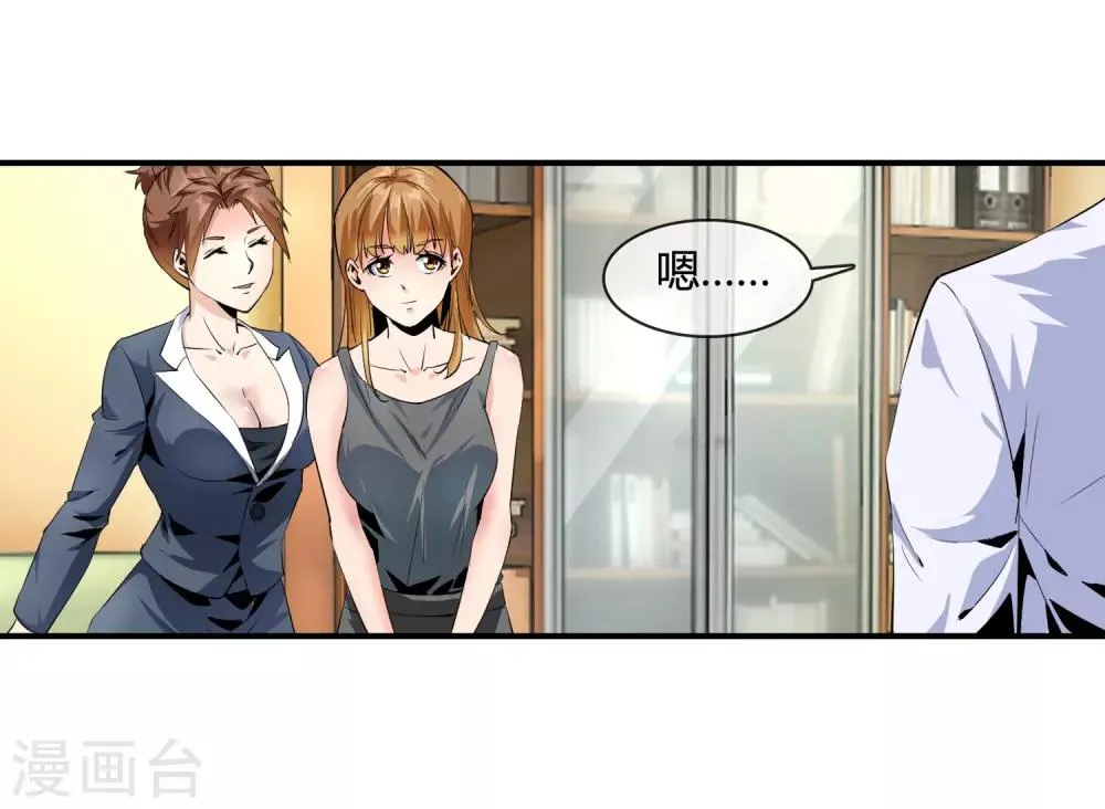 第104话 陪美女 第21页
