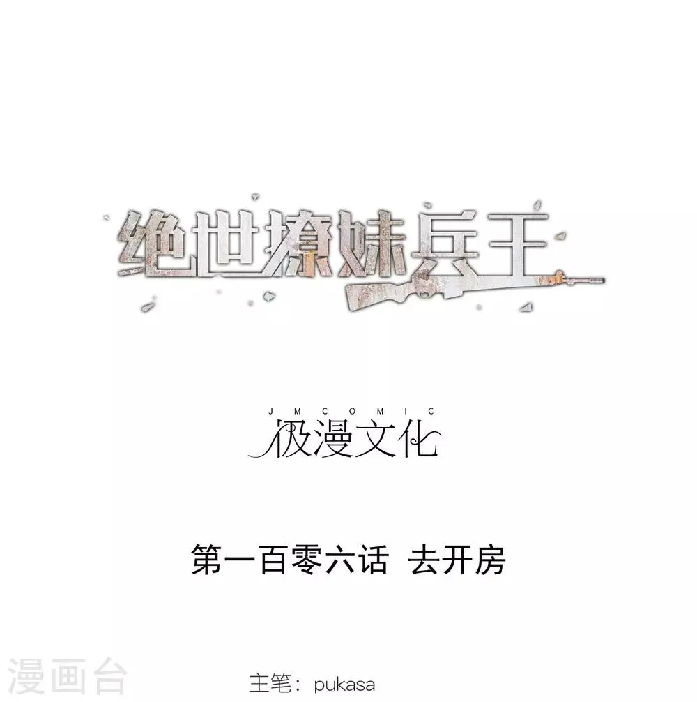 第106话 去开房 第1页