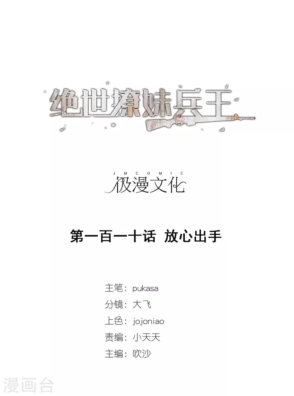 第110话 放心出手 第1页