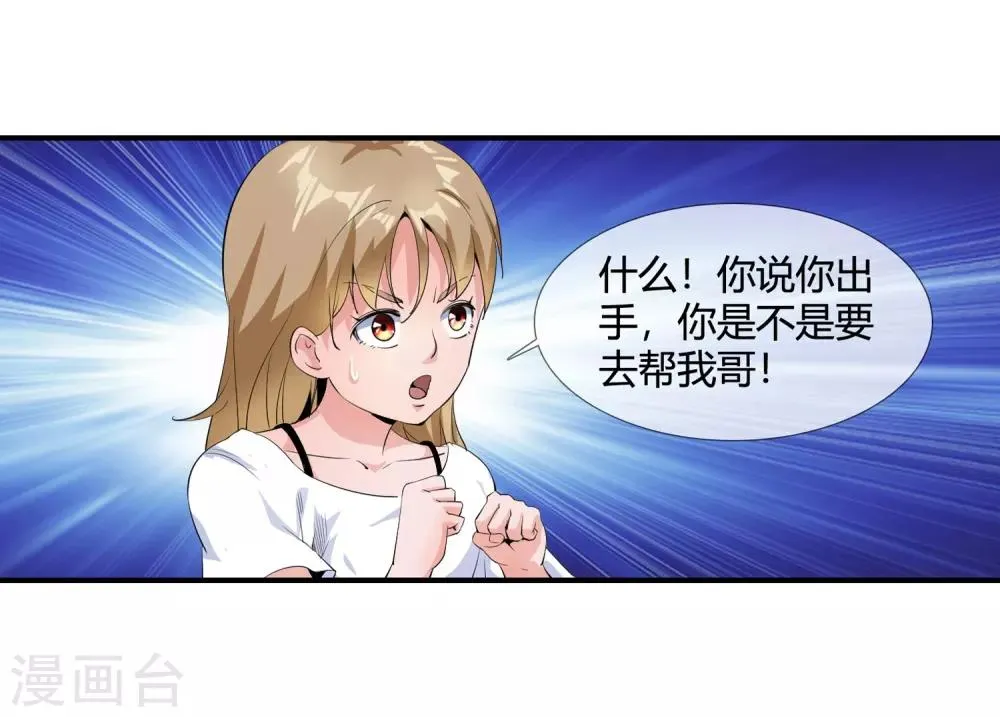 第110话 放心出手 第23页