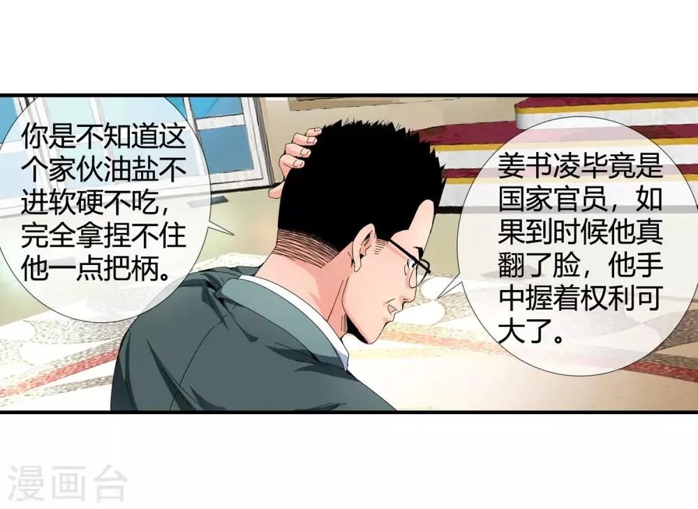 第119话 潜入钱家 第11页