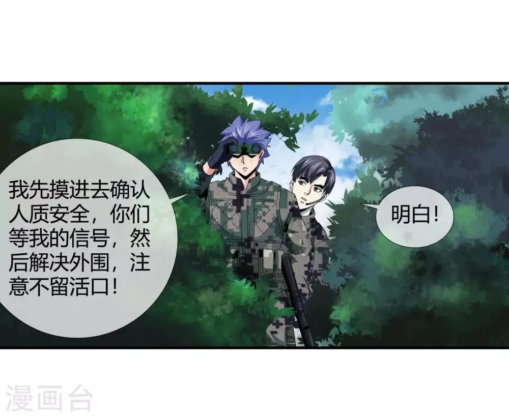 第131话 突袭 第9页