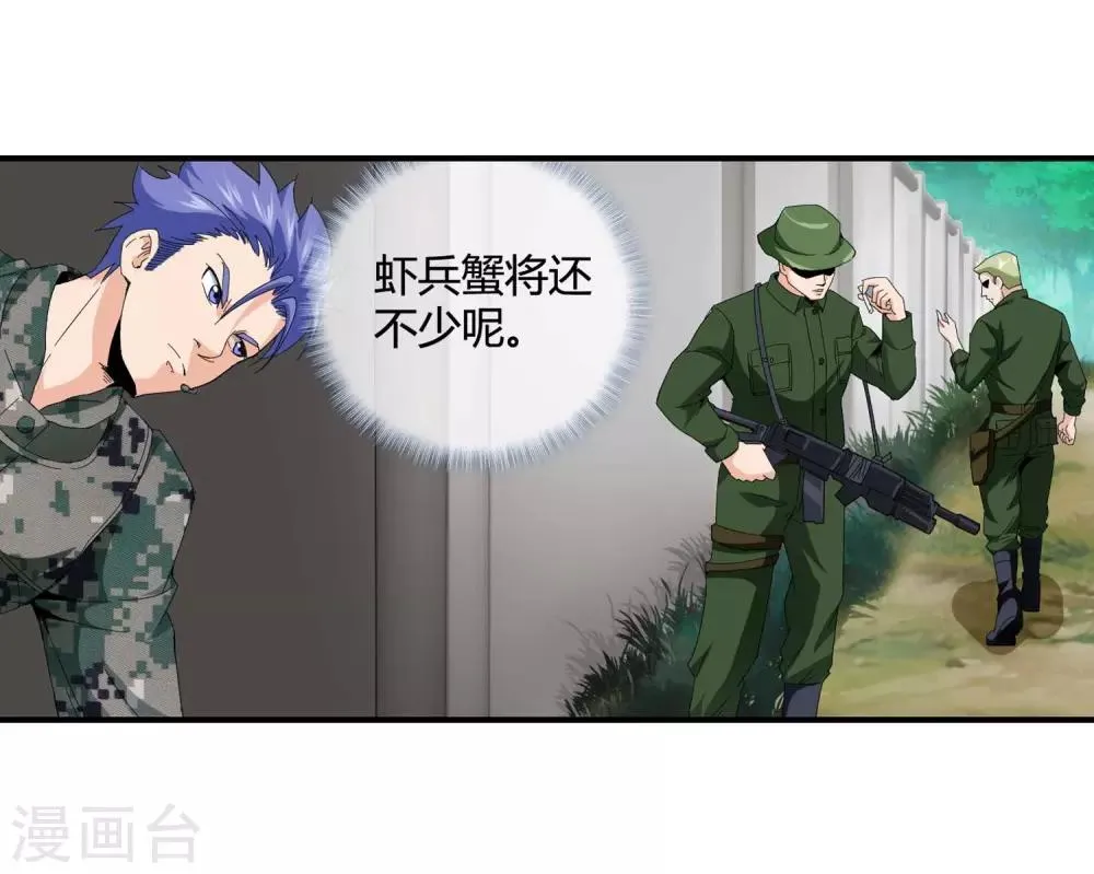 第131话 突袭 第12页