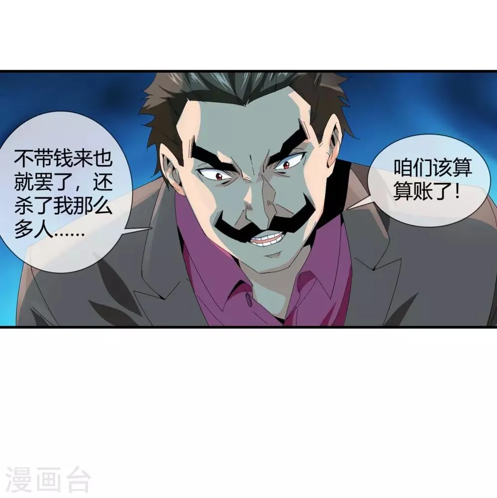 第131话 突袭 第26页