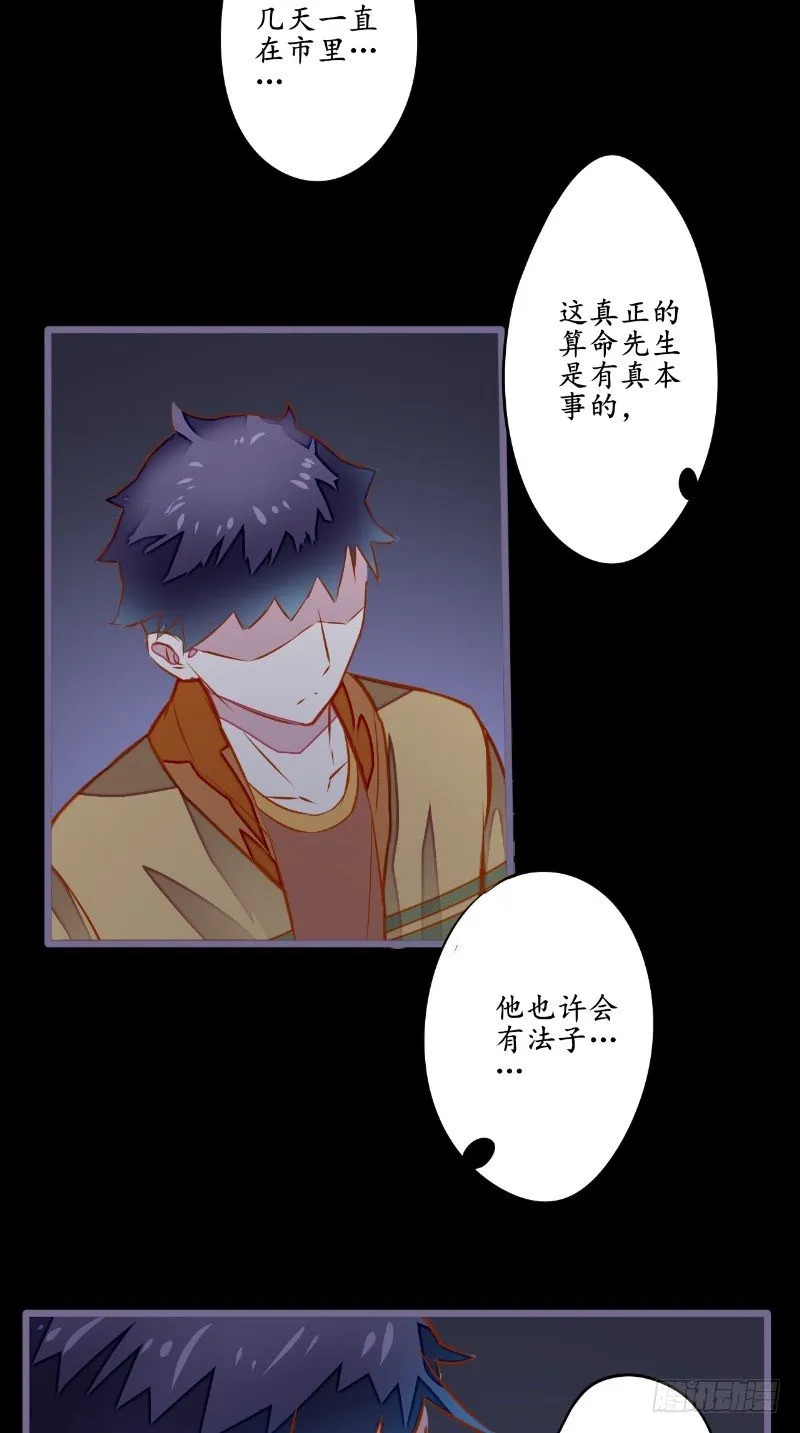 第14话 也是假的 第6页