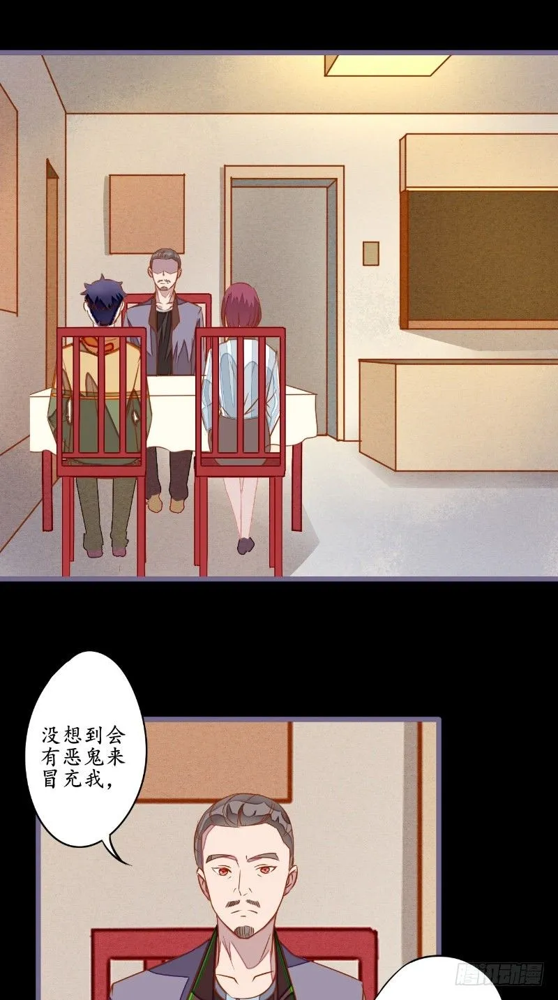 第14话 也是假的 第8页