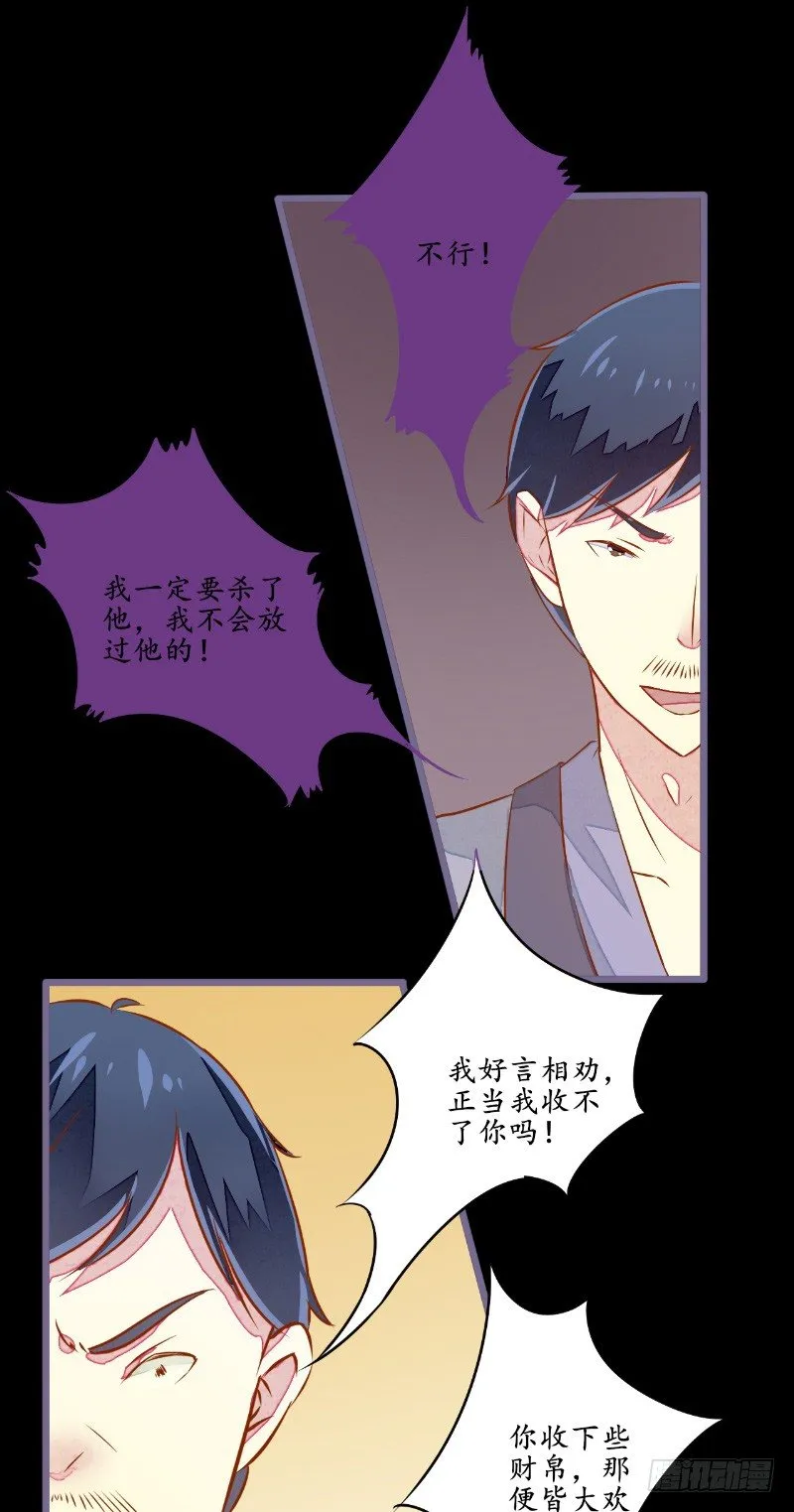 第6话 现身 第9页