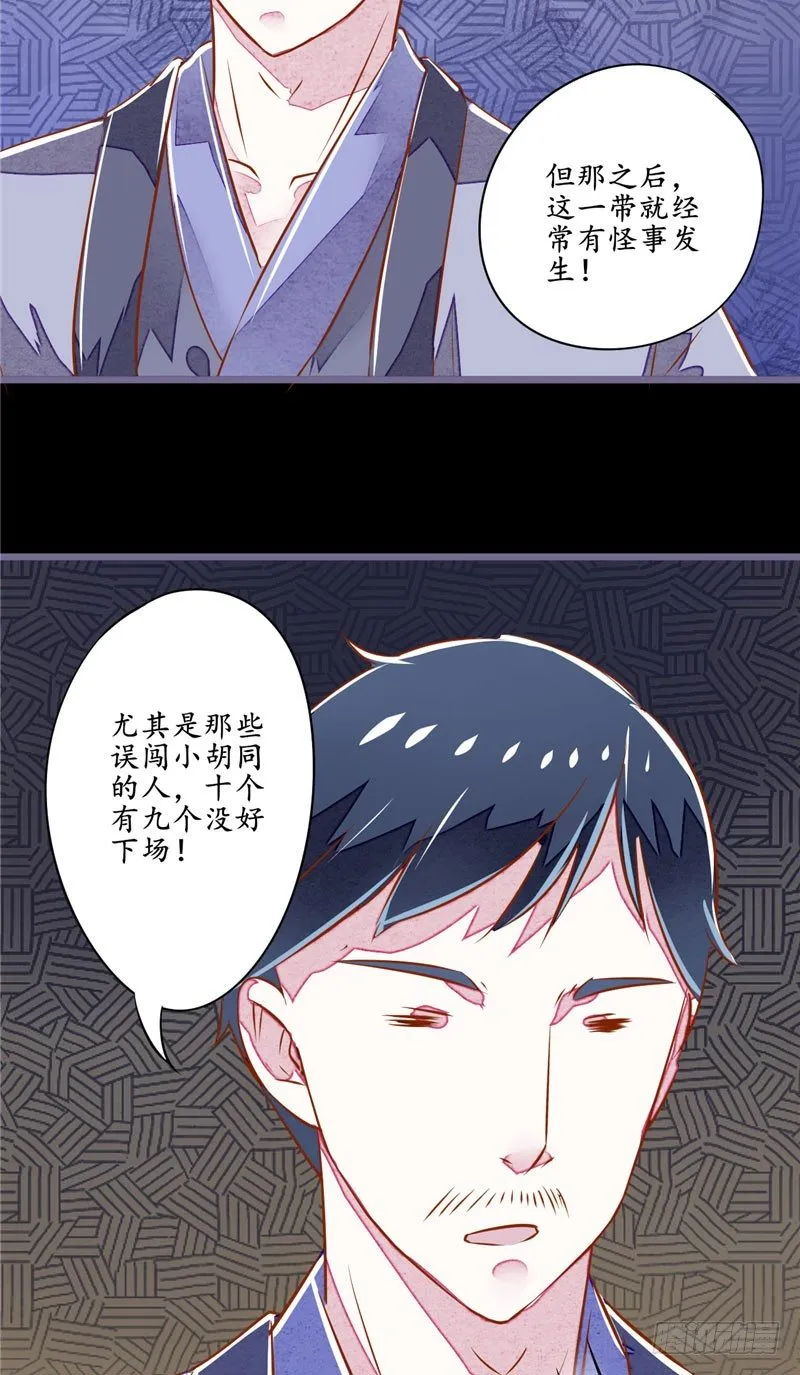 第5话 不靠谱的道长 第21页