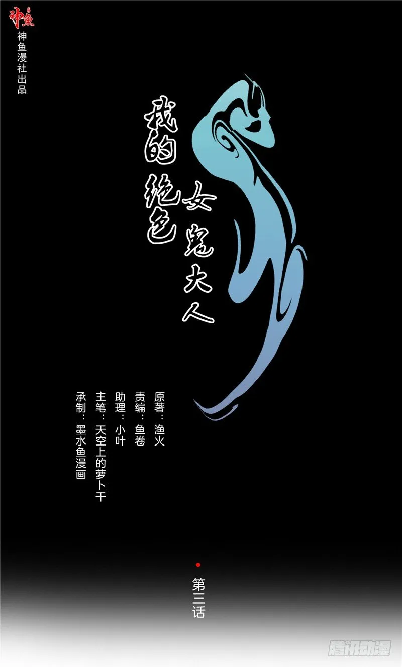 第3话 女鬼 第1页