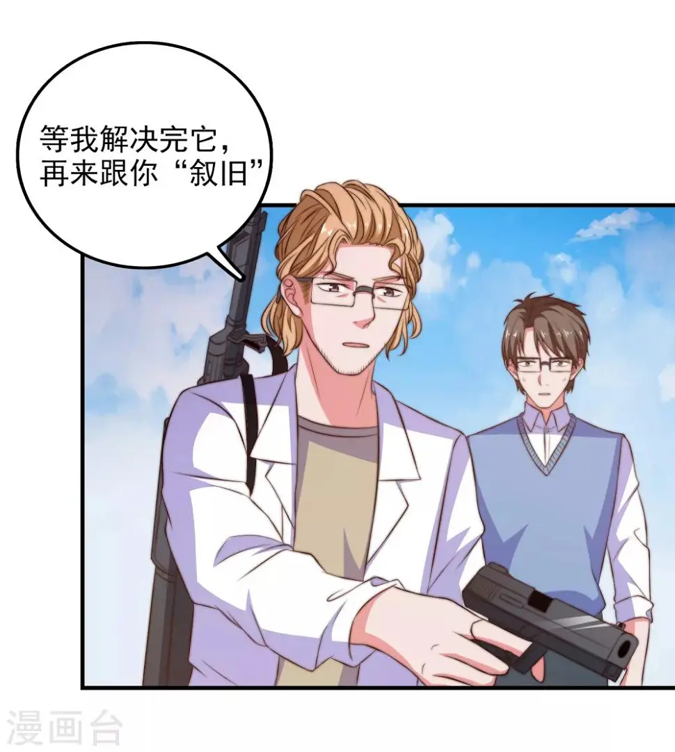 第103话 自爆程序启动 第3页