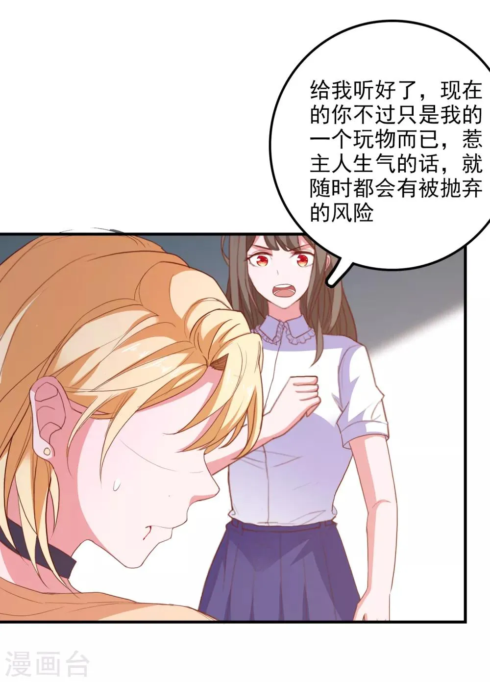 第96话 颠倒黑白 第22页