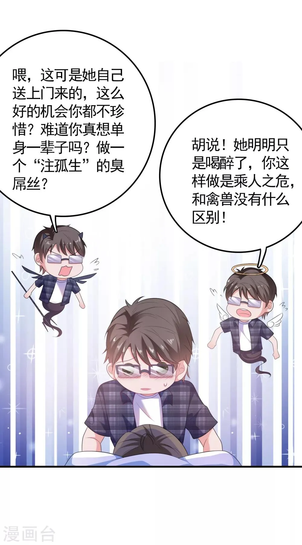 第5话 艳遇？仙人跳？ 第29页