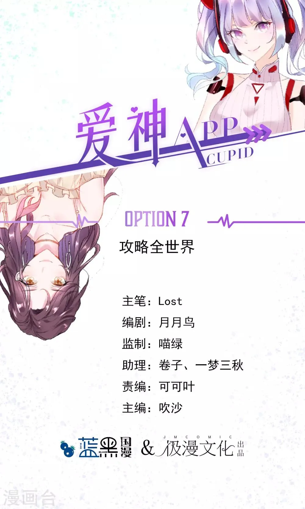 第7话 攻略全世界 第1页
