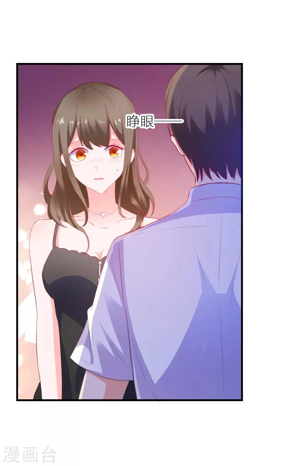 第14话 害羞女友 第8页