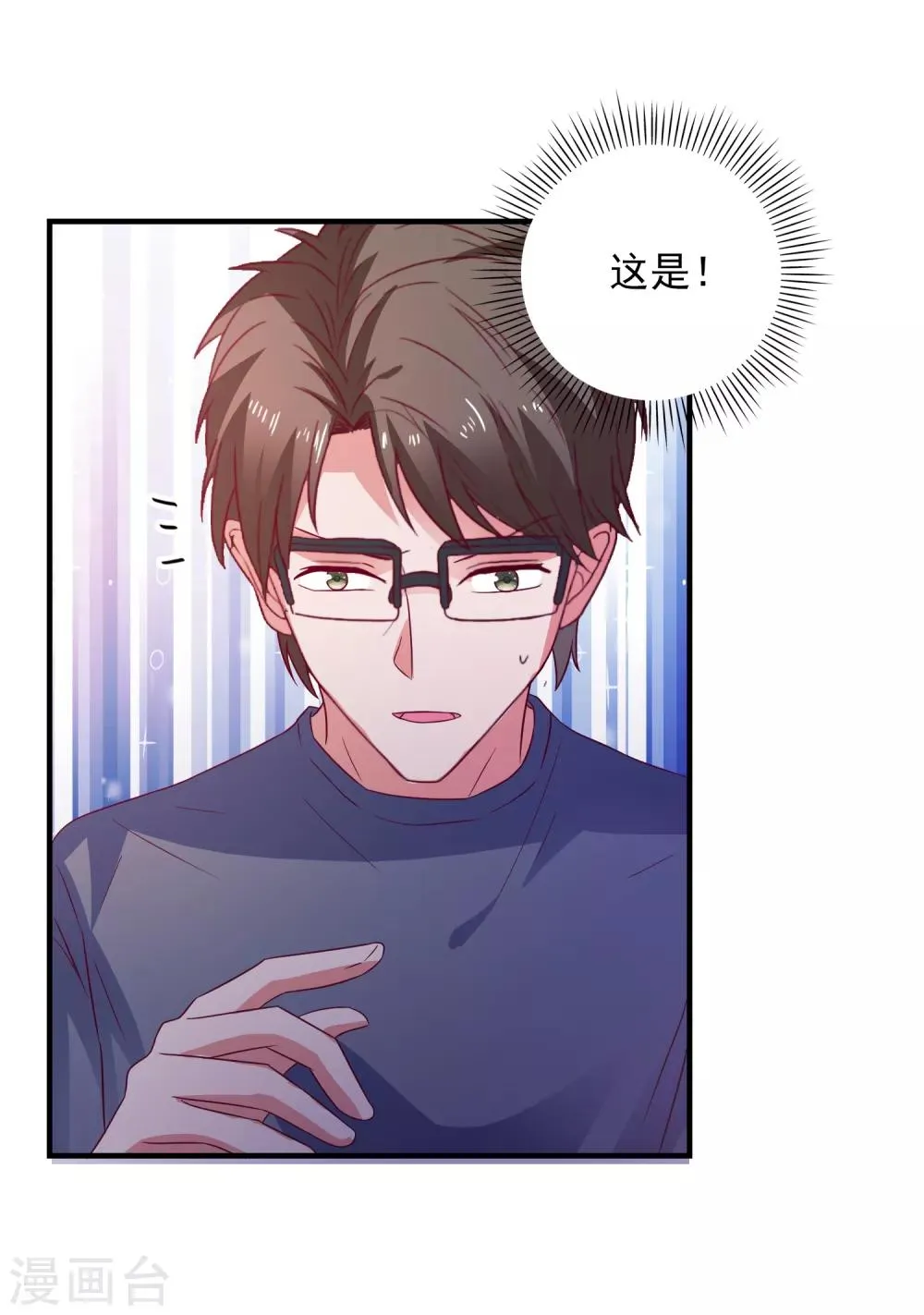 第40话 临危受命 第26页