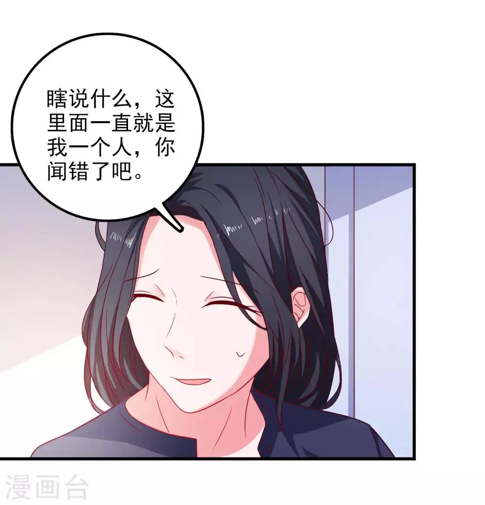 第45话 床底危机 第24页