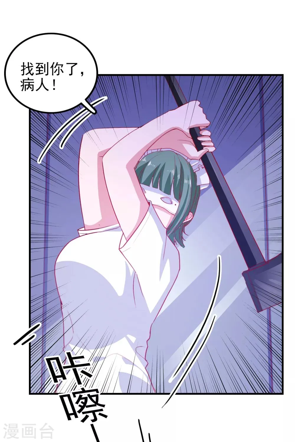 第65话 小兔子乖乖 第25页