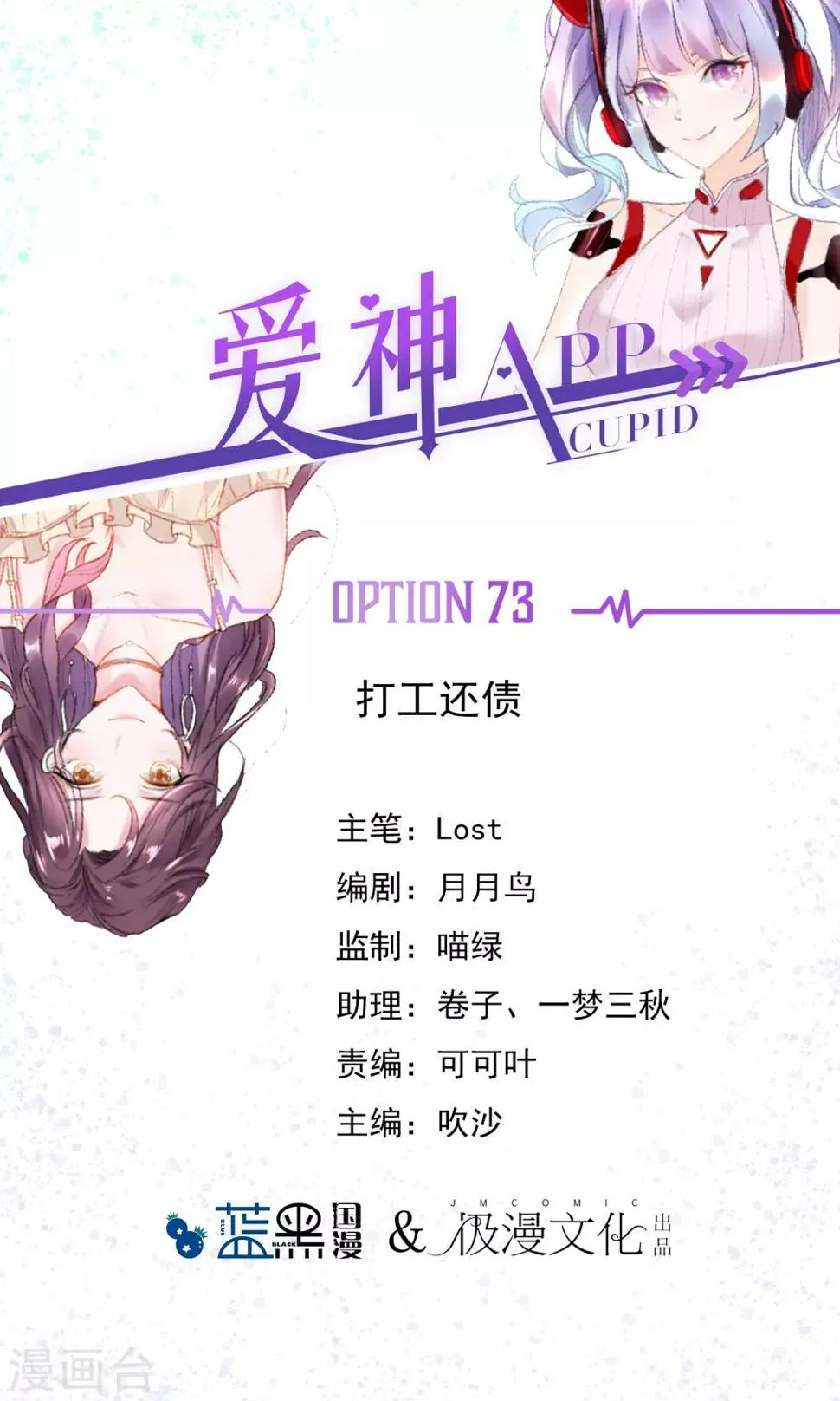 第73话 打工还债 第1页