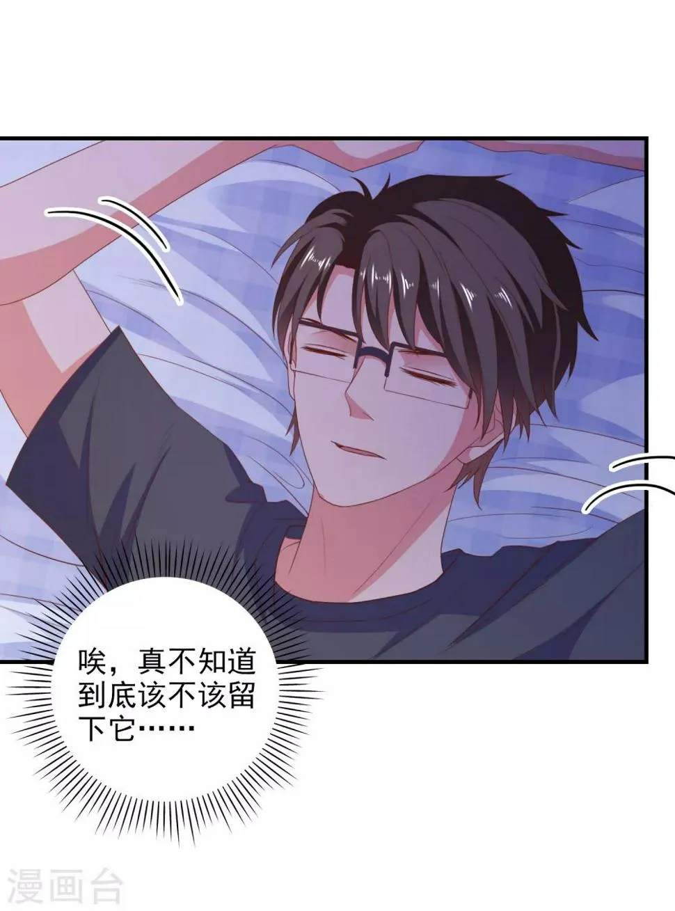 第73话 打工还债 第4页