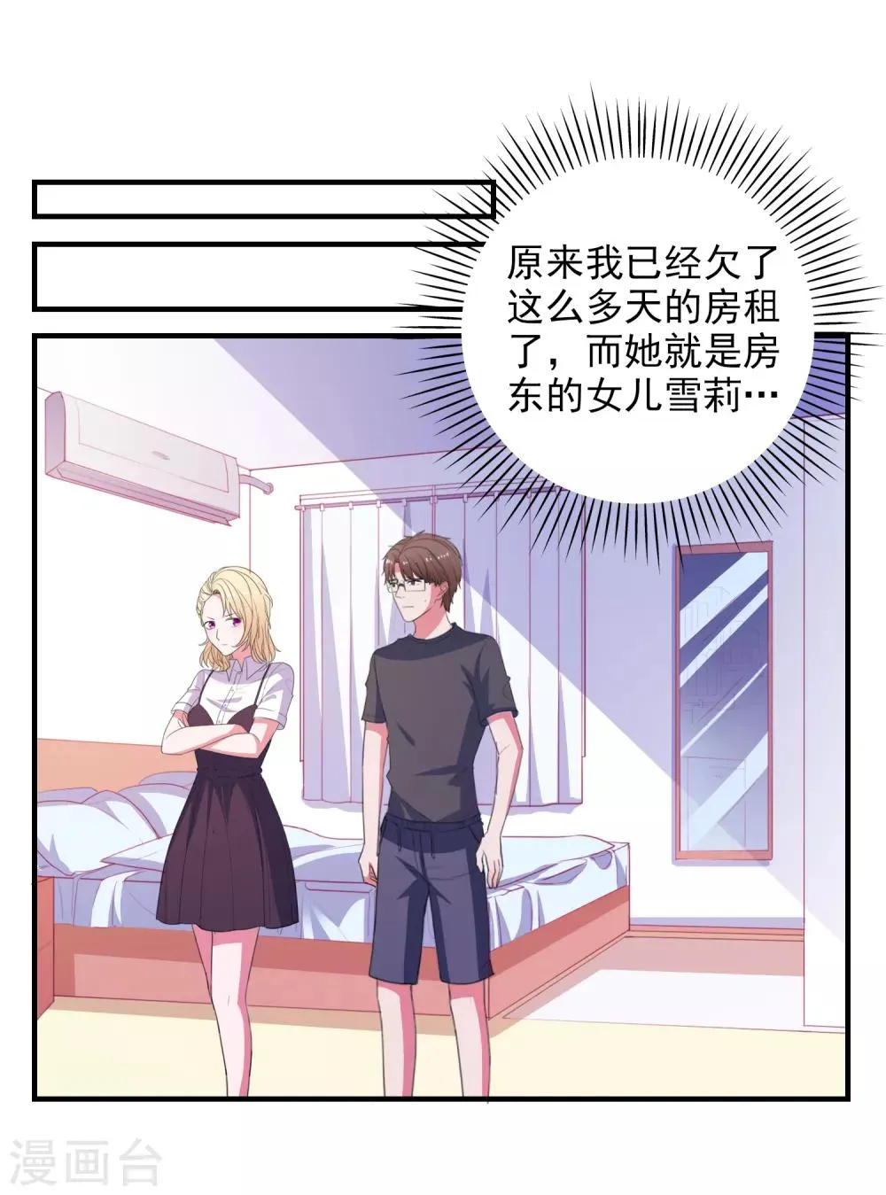第73话 打工还债 第18页