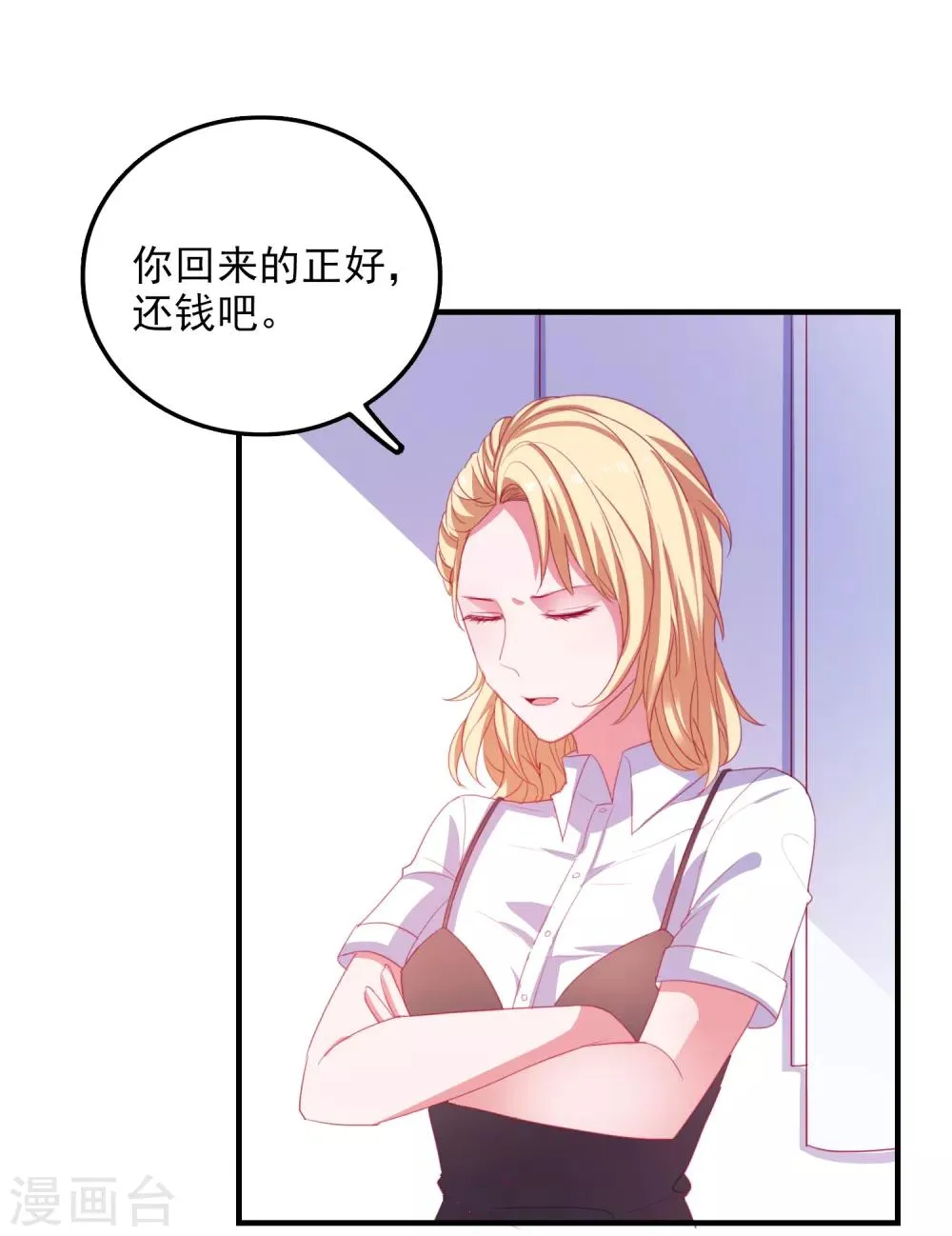 第73话 打工还债 第19页