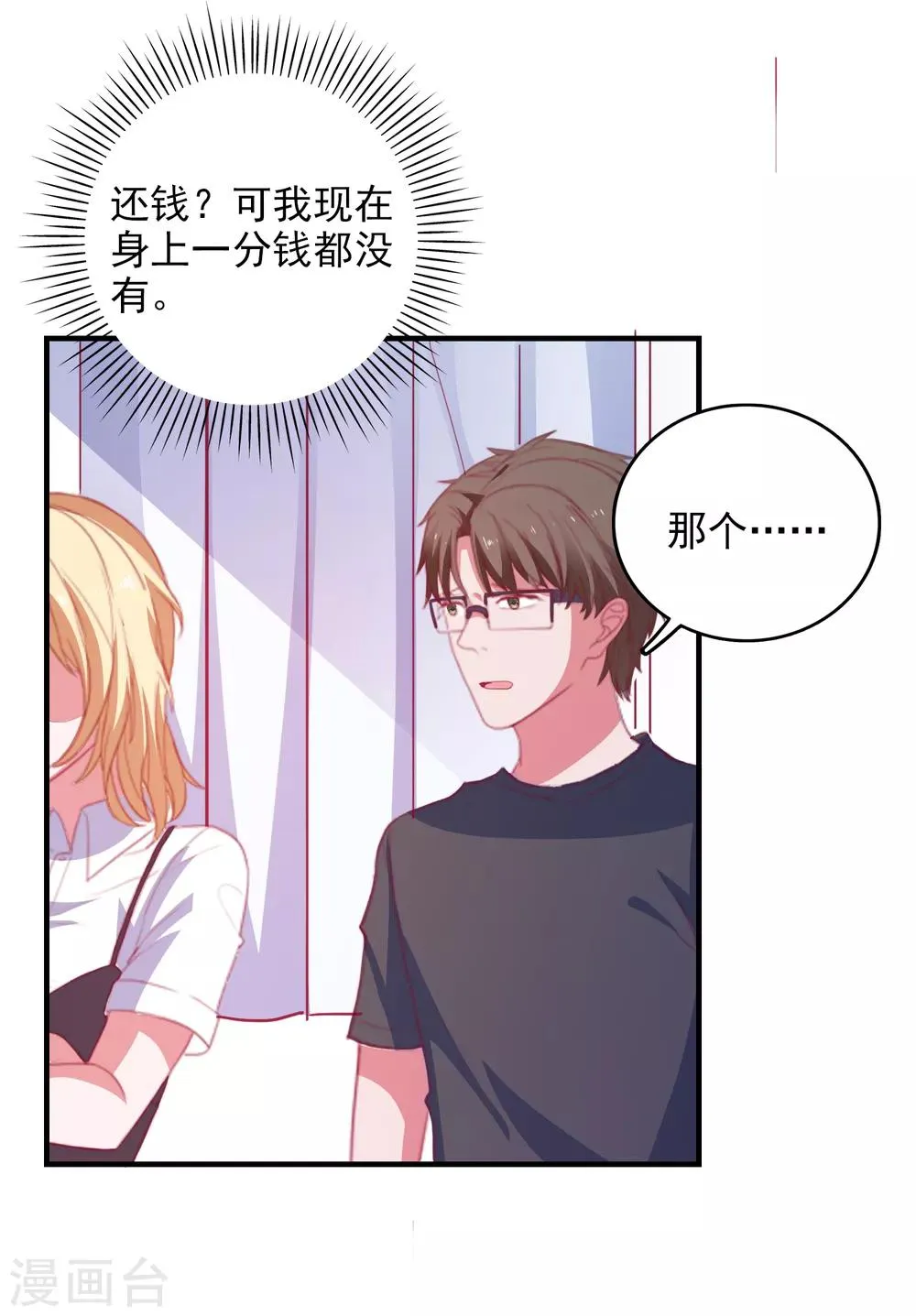 第73话 打工还债 第20页
