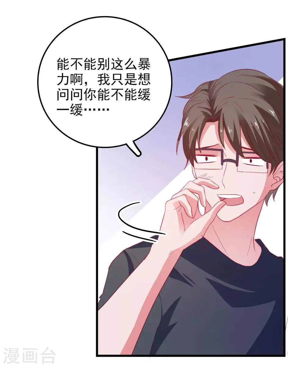 第73话 打工还债 第23页
