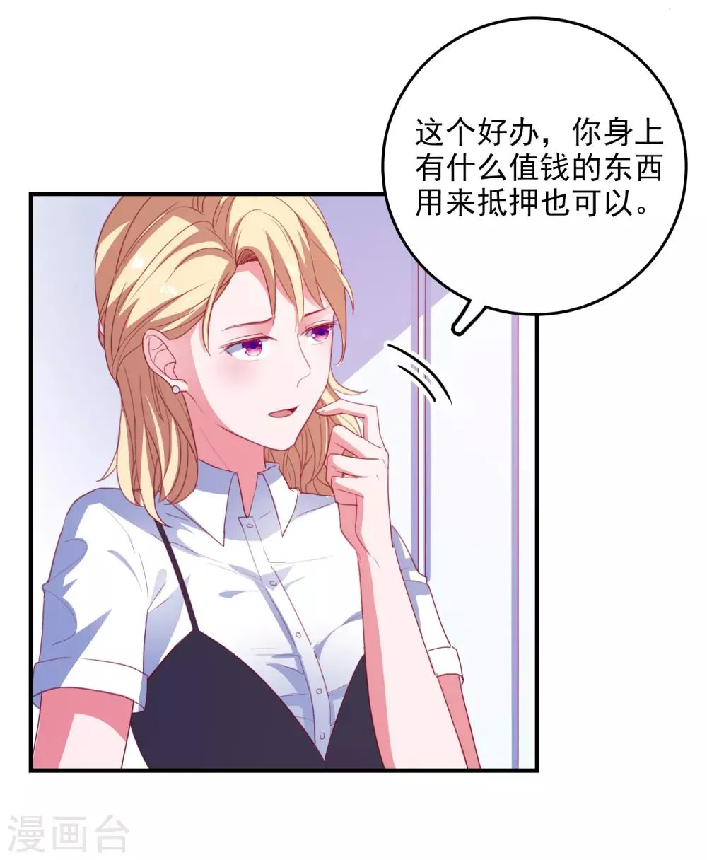 第73话 打工还债 第24页