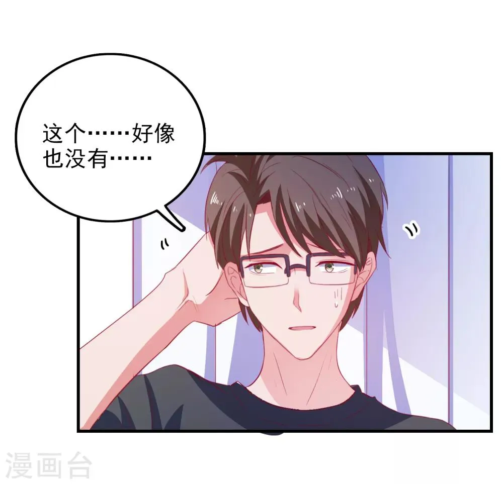 第73话 打工还债 第25页