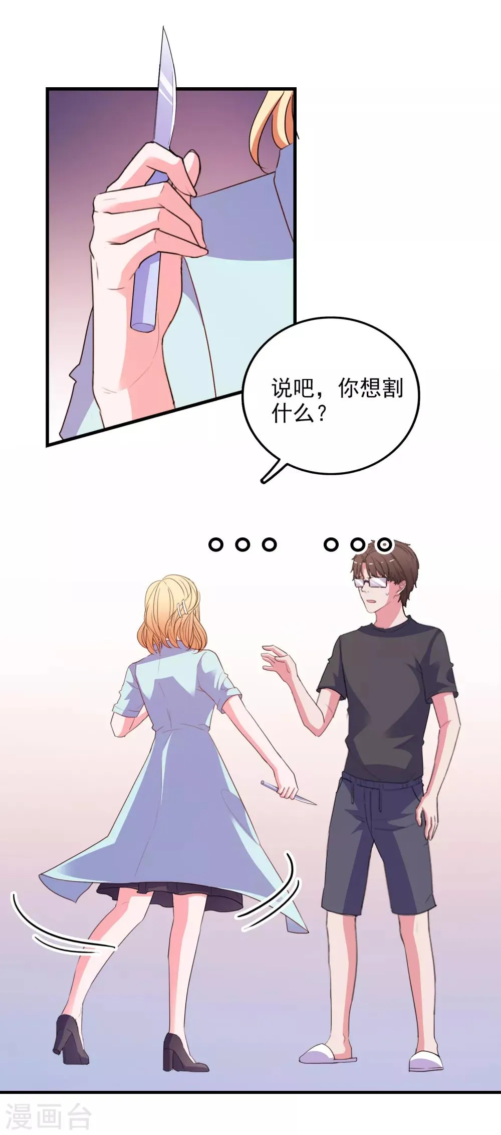 第73话 打工还债 第28页
