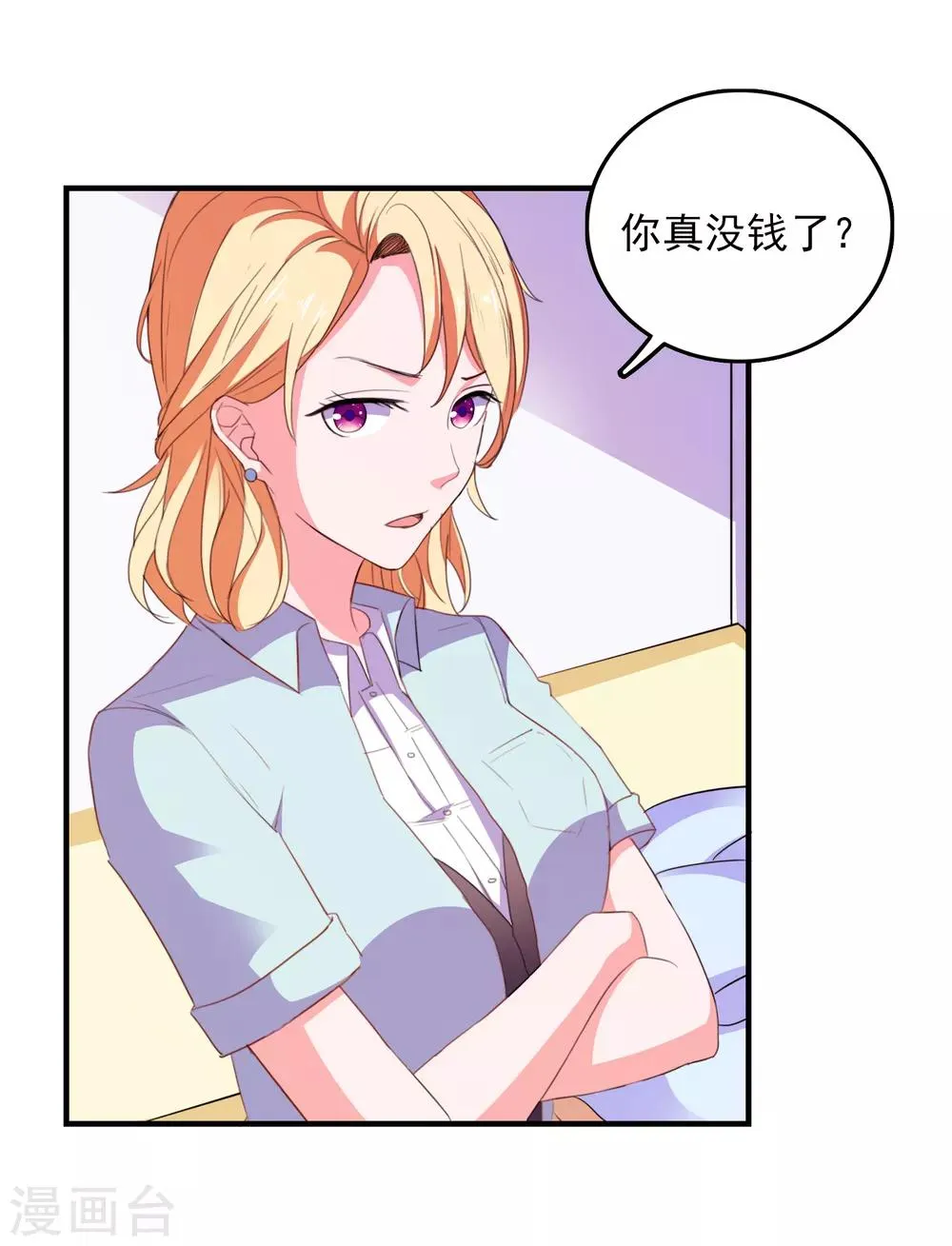 第73话 打工还债 第30页
