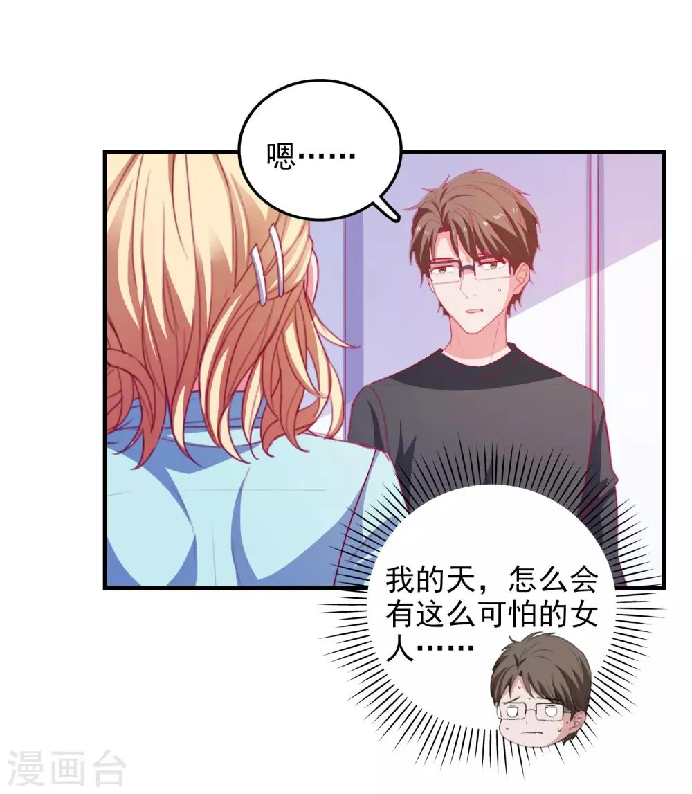 第73话 打工还债 第31页