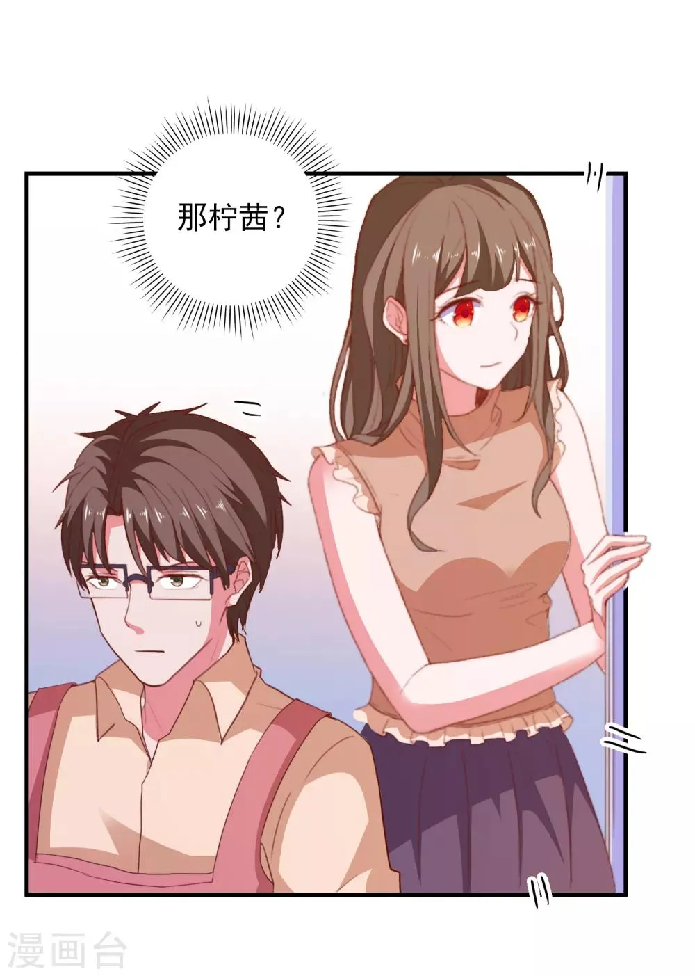 第74话 少了一件 第23页