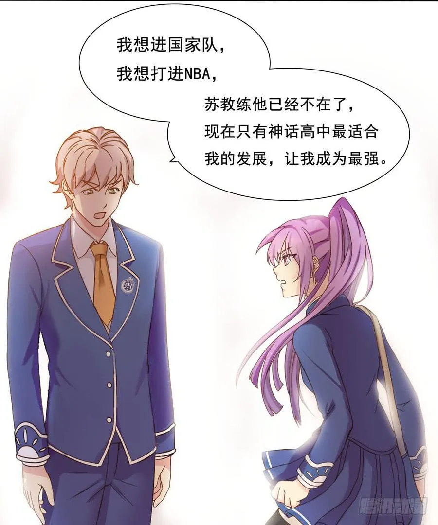 三话 楚然的背叛 第9页