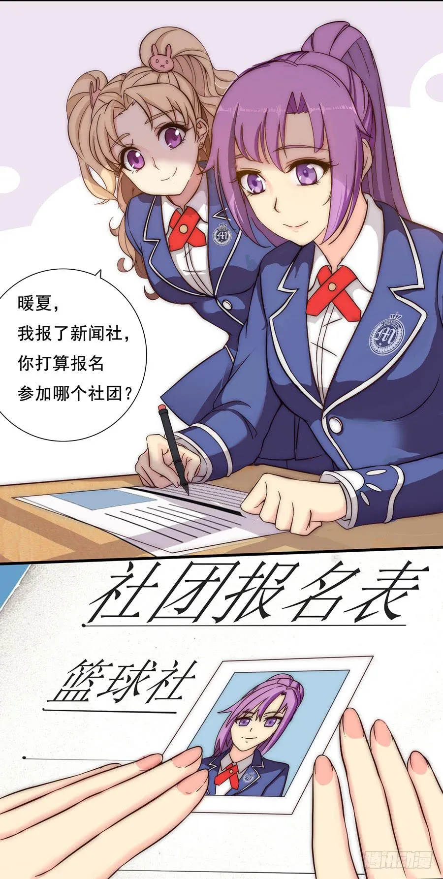 五话 危机！篮球部解散？ 第3页