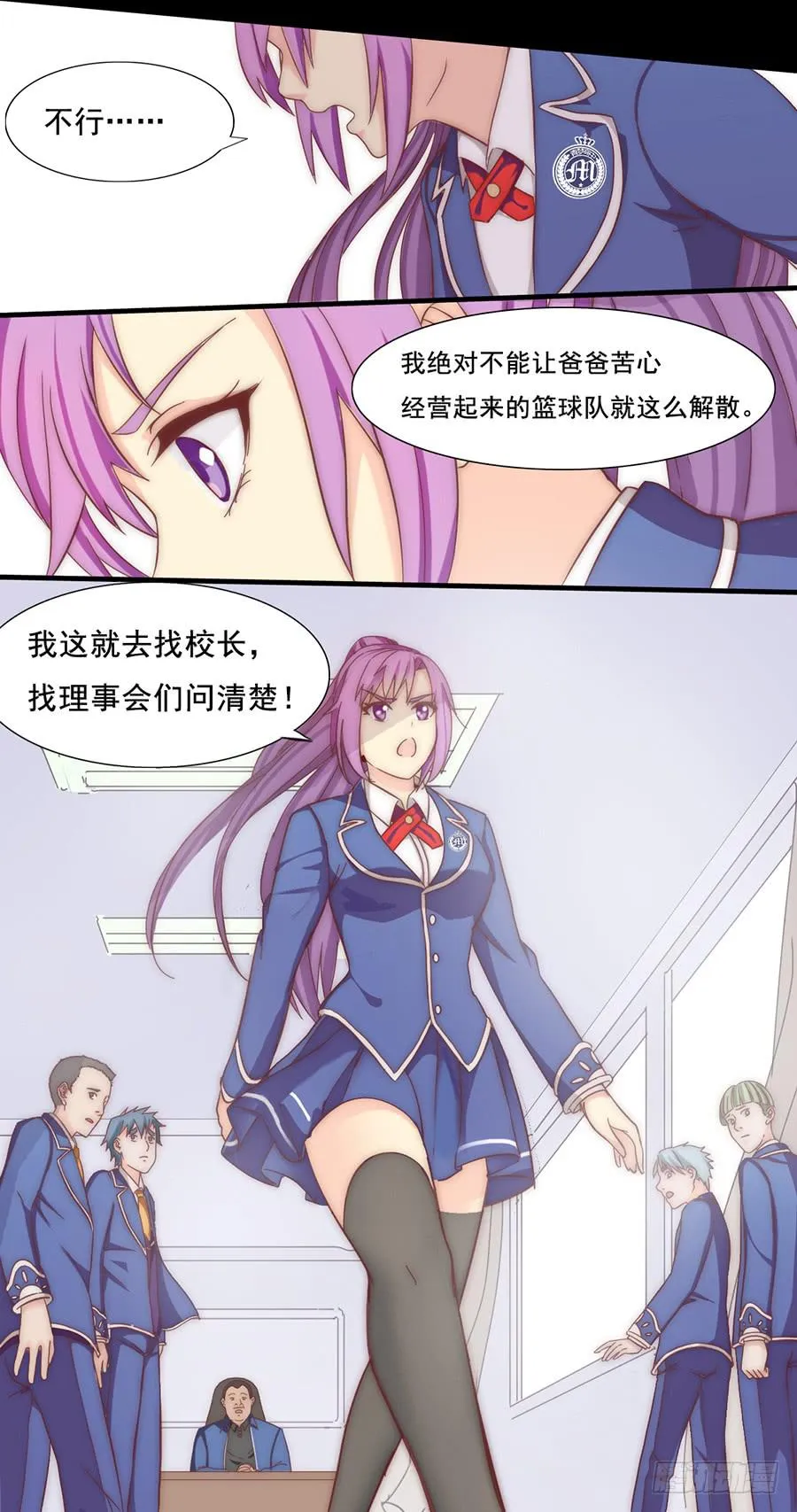 五话 危机！篮球部解散？ 第15页