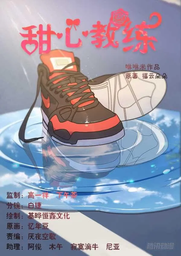 十三话 神秘的男孩 第1页