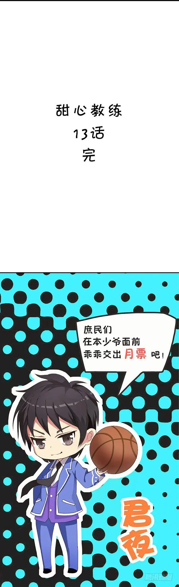 十三话 神秘的男孩 第14页