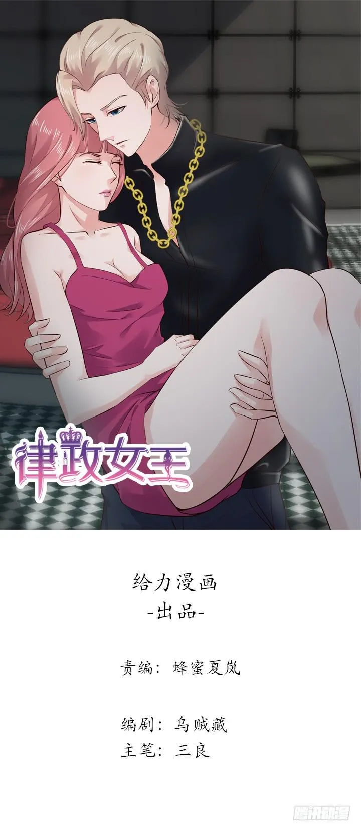 27话 你从来没有相信过我 第1页