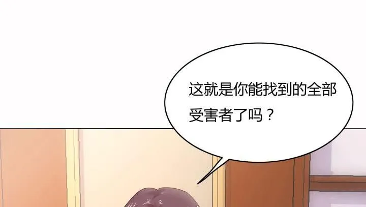 27话 你从来没有相信过我 第45页