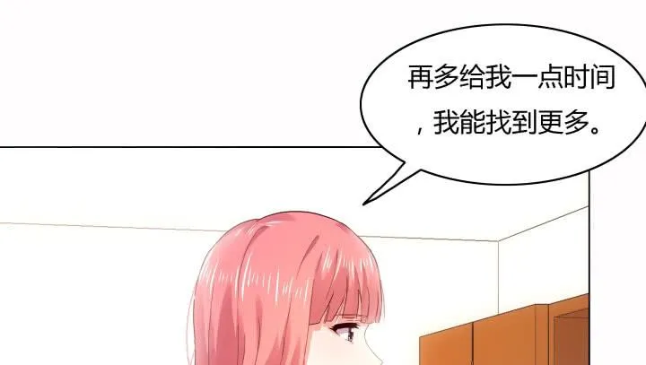 27话 你从来没有相信过我 第51页