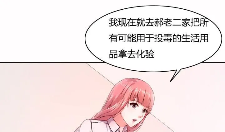 27话 你从来没有相信过我 第68页