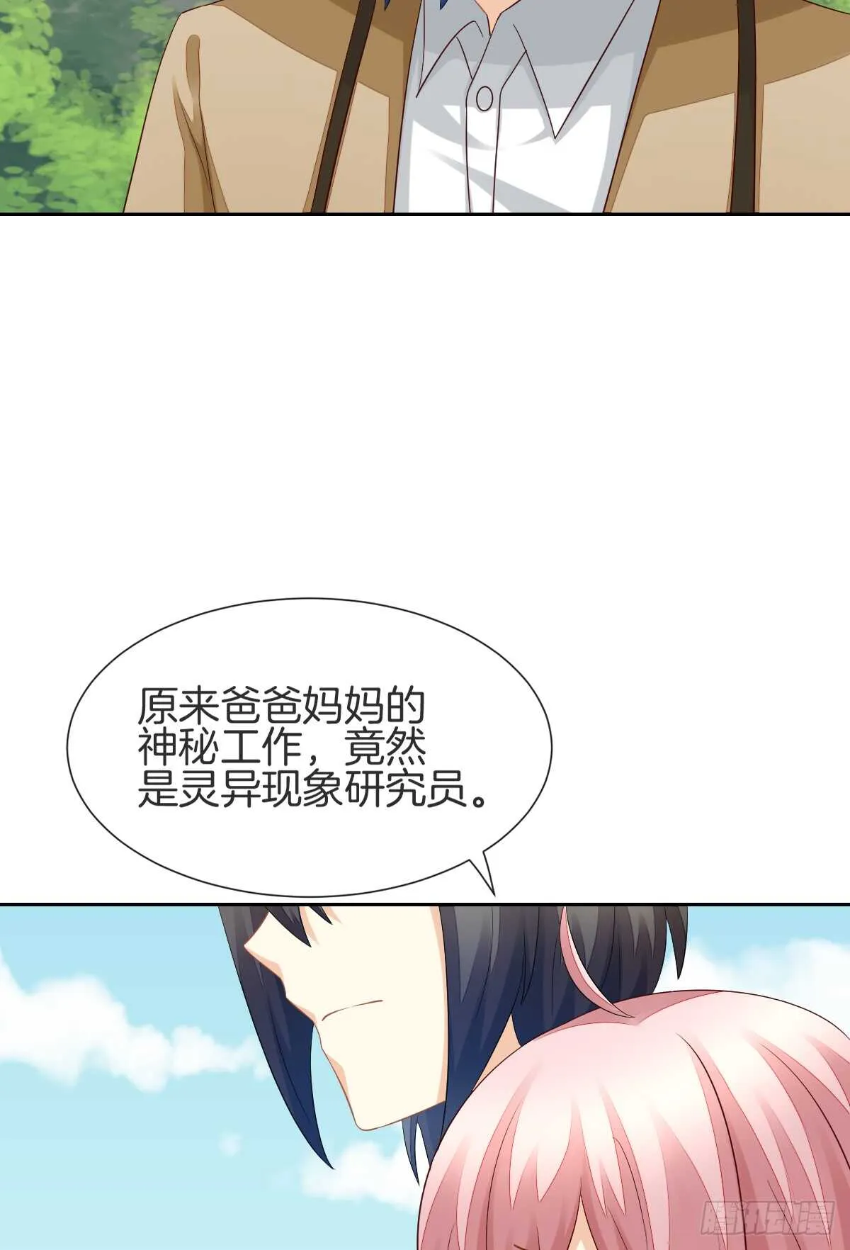 幸福的婚礼 第9页