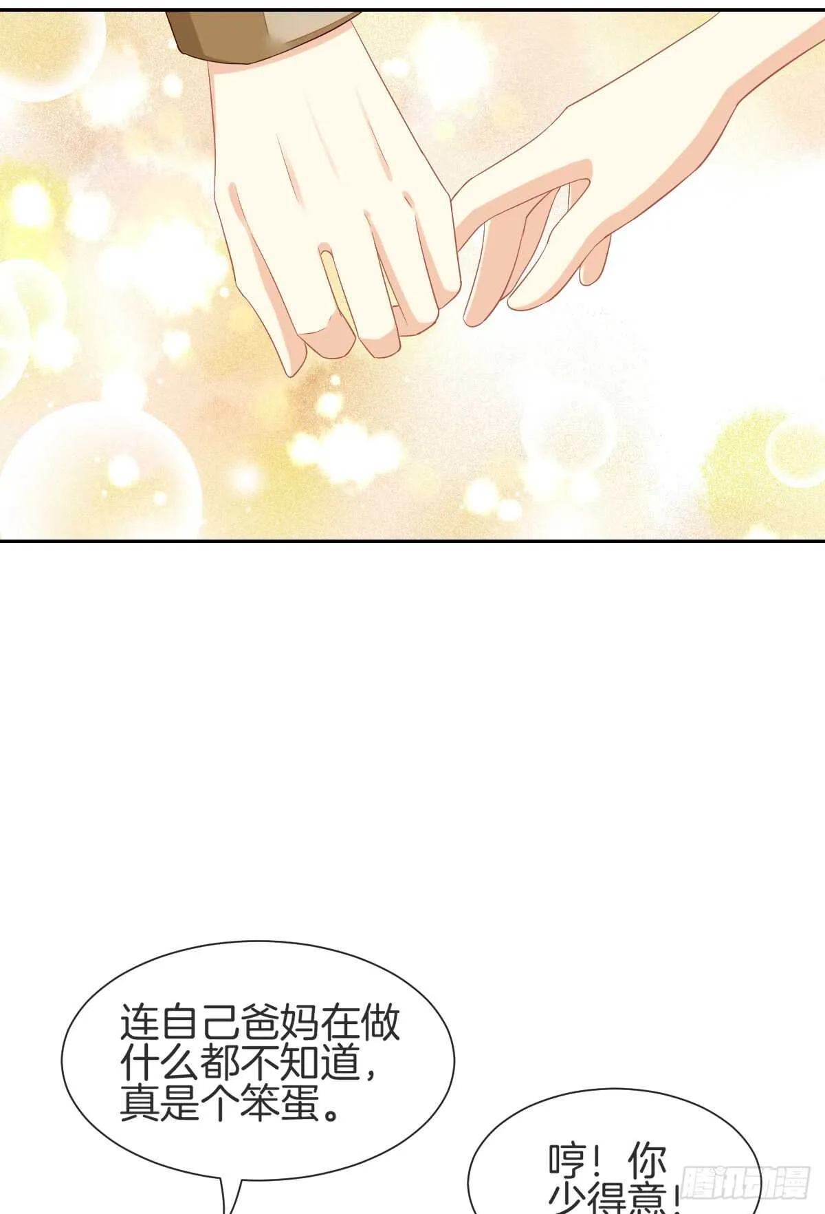幸福的婚礼 第11页
