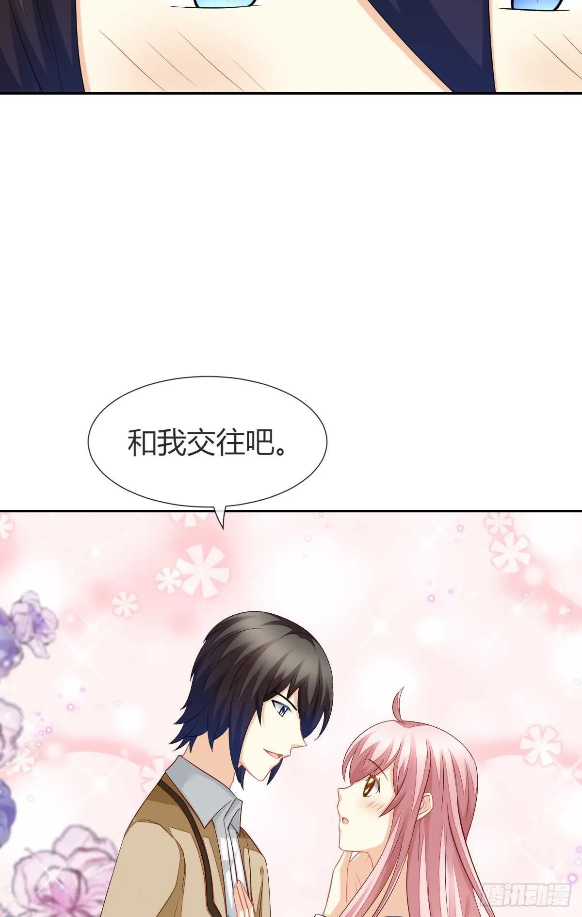 幸福的婚礼 第17页