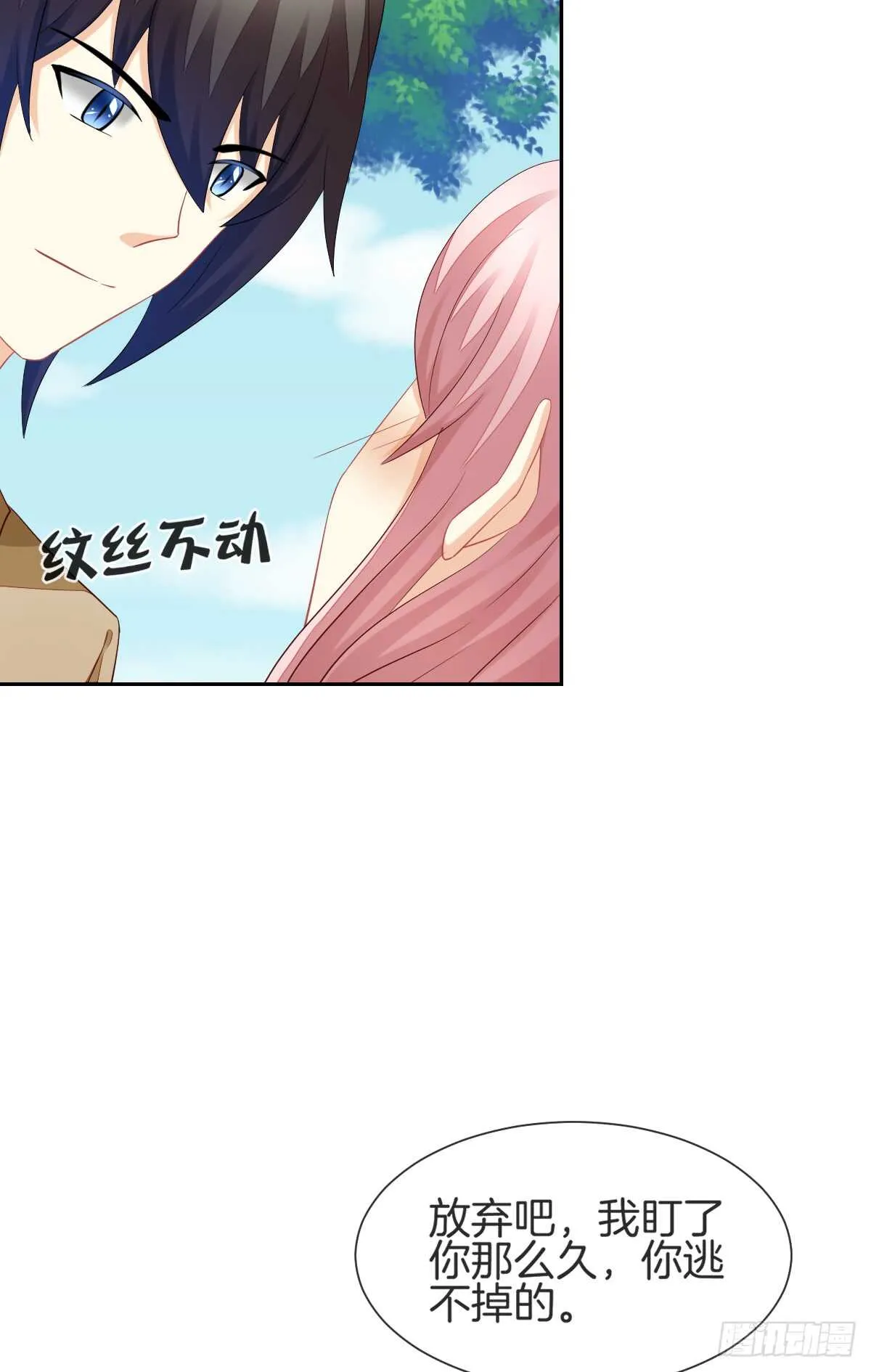 幸福的婚礼 第21页